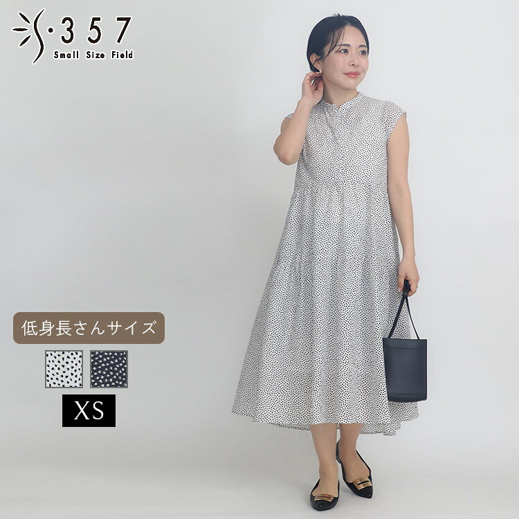 Rakuten - 低身長 小柄 小さいサイズ レディース ワンピース ミラクルウェーブランダムドットワンピース S357オリジナル(オフィスカジュアル 5号 通勤 きれいめ)