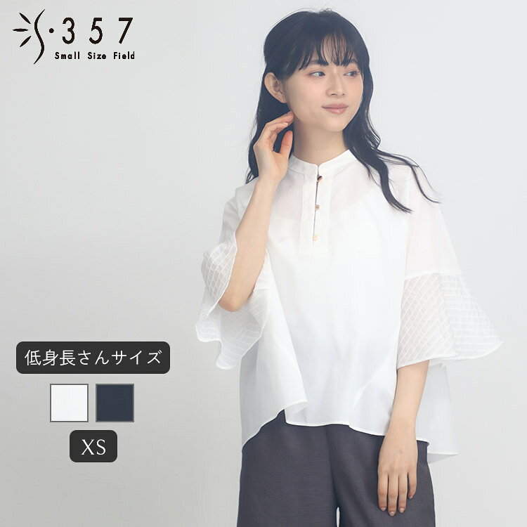 低身長 小柄 小さいサイズ レディース ブラウス ブロードシースルーブラウス Doubleface Tokyo(オフィスカジュアル 5号 通勤 きれいめ)