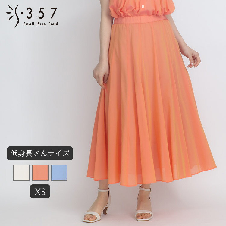 低身長 小柄 小さいサイズ レディース スカート 強撚ボイルワッシャースカート S357オリジナル(オフィスカジュアル 5号 通勤 きれいめ)