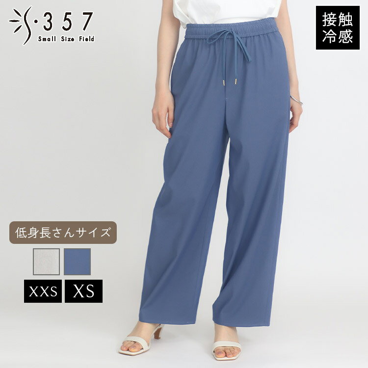 低身長 小柄 小さいサイズ レディース パンツ リネン混ワイドパンツ S357オリジナル(オフィスカジュアル 5号 通勤 きれいめ)