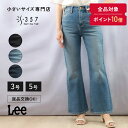 リー ジーンズ レディース 小さいサイズ ジーンズ デニム パンツ ボトムス 【Lee】フレアデニムパンツ Lee(ネイビー ブルー ブラック レディースファッション オフィスカジュアル 5号 通勤 小柄女性 小さい服)