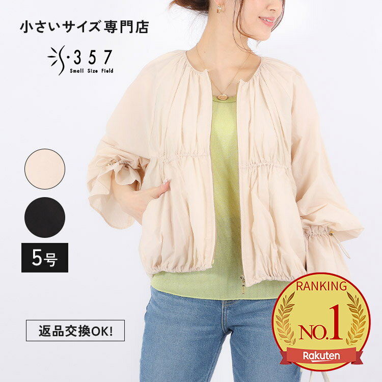 【sale】小さいサイズジャケット アウター ヴィンテージタフタギャザーブルゾン S357オリジナル