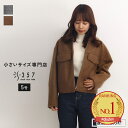 【ポイント15倍&送料無料】【SALE】小さいサイズ コート アウター ループ編みショートコート MyLanka(レディースファッション オフィスカジュアル 5号 通勤 小柄女性 小さい服)