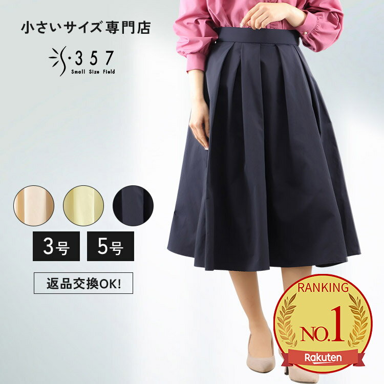 【6/15限定ポイント10倍】小さいサイズ スカート ボトムス タックフレアスカート DONEEYU
