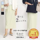【ポイント15倍&送料無料】【SALE】小さいサイズ スカート ボトムス 【2レングス】リブタイトスカート S357オリジナル(レディースファッション オフィスカジュアル 5号 通勤 小柄女性 小さい服)