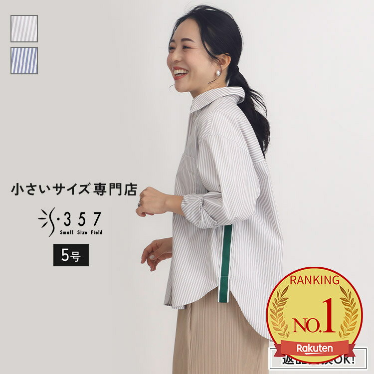 【6/20限定ポイント10倍】小さいサイズ ブラウス トップス ストライプオーバーシャツ MyLan