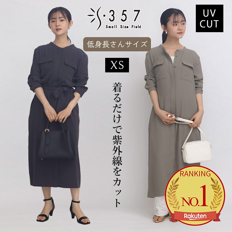 【2BUY10％OFFクーポン】小さいサイズ ワンピース 【着るUV】ワークシャツワンピース S35