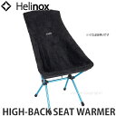 ヘリノックス ハイバック シート ウォーマー HELINOX HIGH-BACK SEAT WARMER アウトドア 椅子カバー キャンプ 防寒 冬 寒さ対策 OUTDOOR カラー:Black Fleece サイズ:CHAIR SUNSET/BEACH