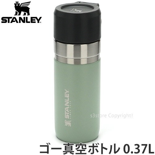 スタンレー ゴーシリーズ 真空 ボトル 0.37L STANLEY 水筒 スリム ステンレス 保温 保冷 タウンユース アウトドア バーベキュー BBQ OUTDOOR カラー:ライトグリーン