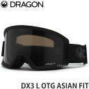 23-24 ドラゴン ディーエックススリー エル アジアンフィット DRAGON DX3 L OTG ASIAN FIT ゴーグル コントラストレンズ スノーボード スノボー 2024 フレーム:Blackout レンズ:Lumalens Dark Smoke