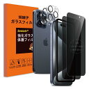 Seninhi 覗き見防止 対応 iPhone 15 Pro ガラスフィルム (2枚)+ いphone 15 pro カメラレンズ保護 フィルム (2枚) 【ガ...