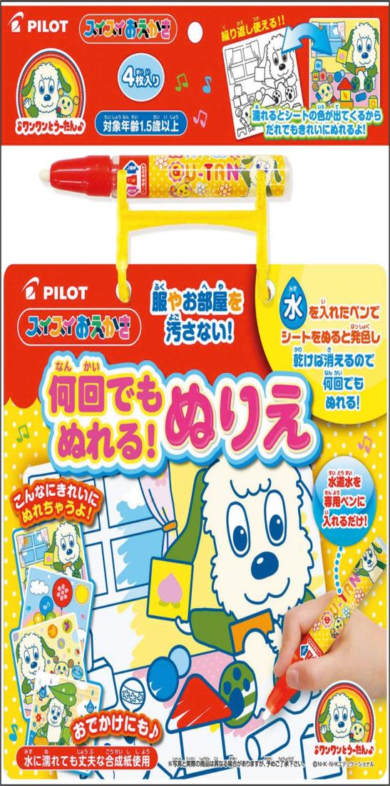 パイロットコーポレーション(PILOT CORPORATION) スイスイおえかき 何回でもぬれる! ぬりえ ワンワンとうーたん (NEW) マルチカラー
