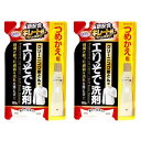 アイメディア(Aimedia) 洗濯洗剤 エリそで洗剤 詰替え 2個(150g×2) しみ抜き剤 仕上げ剤 キレート剤配合 業務用 日本製 クリーニング屋さん 部分洗い スティックタイプ 皮脂 タンパク質汚れ 部分用洗剤