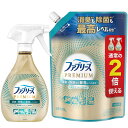 【まとめ買い】ファブリーズ W除菌+消臭 プレミアム スプレー 清潔なランドリーの香り本体 370mL + 詰め替え 640mL
