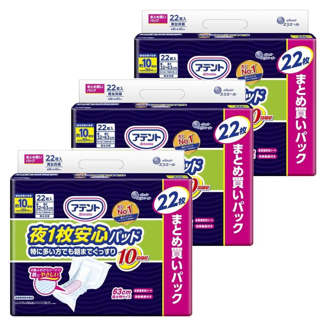 アテント 夜1枚安心パッド 特に多い方でも朝までぐっすり 10回吸収 テープ式用 66枚(22枚×3パック)【大..