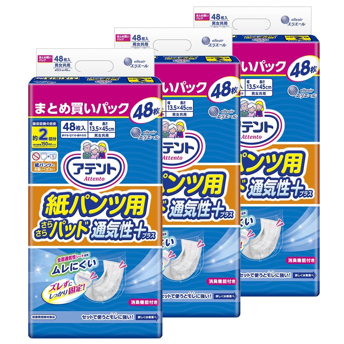 アテント 紙パンツ用 尿とりパッド 2回吸収 144枚(48枚×3) さらさらパッド 通気性プラス 【ケース販売】