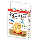 アーテック 2人対戦ゲーム ねこまねき 9551 室内遊び ゲーム 対決 勝負 カードゲーム 対戦 おもちゃ プレゼント 景品 お楽しみ会