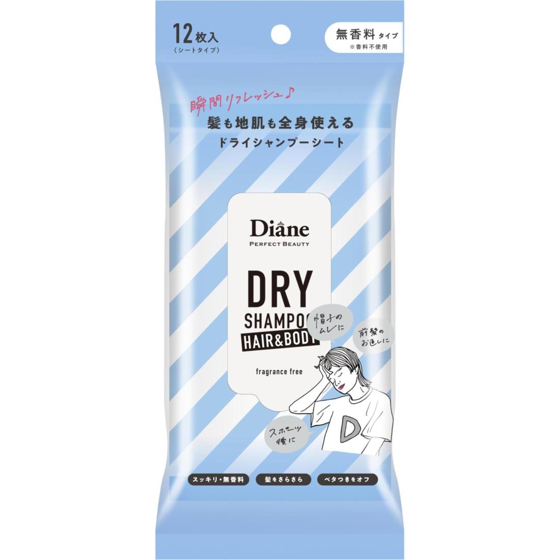 Diane(ダイアン) ドライシャンプー シート [無香料] 12枚入り +BODY プラスボディ パーフェクトビュー..