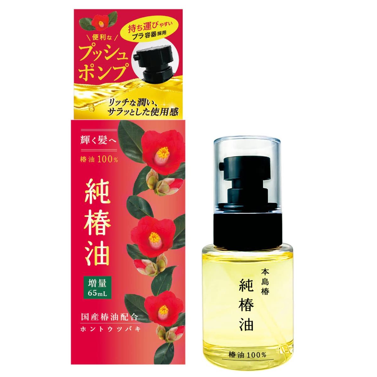 本島椿 純椿油プッシュタイプ 65ml