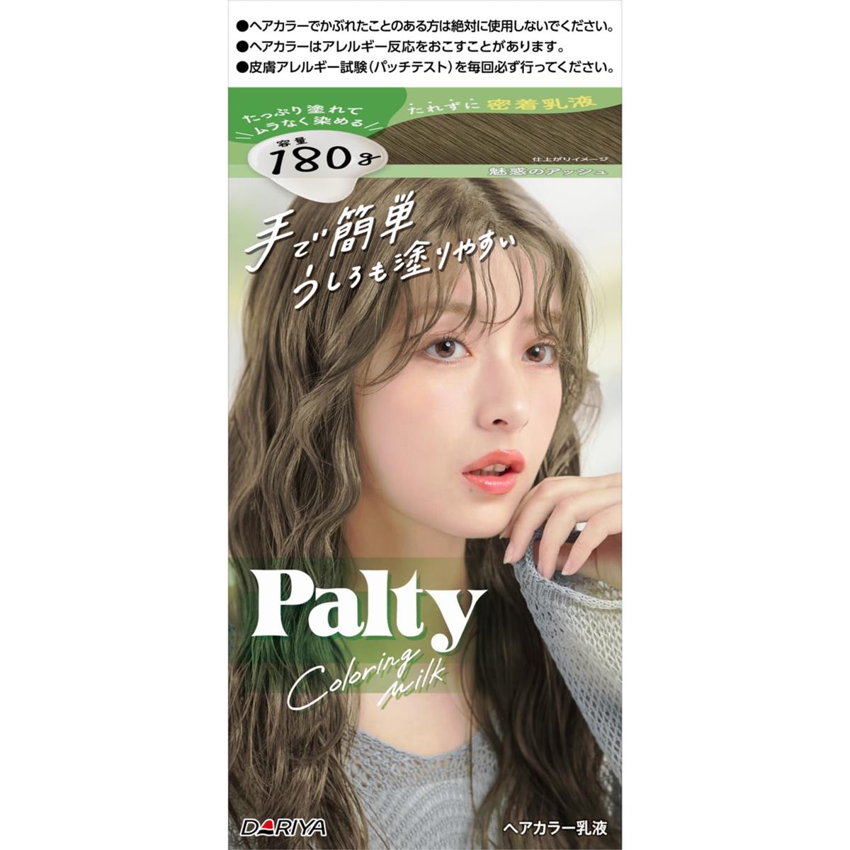 パルティ ヘアカラー カラーリングミルク 魅惑のアッシュ [医薬部 外品]