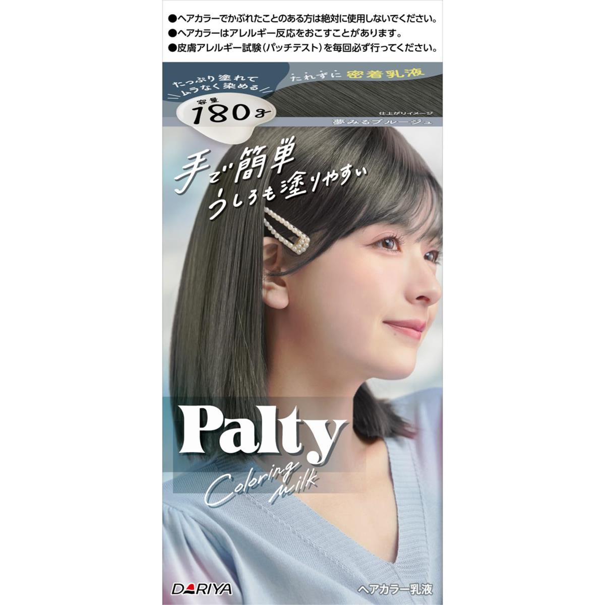 パルティ ヘアカラー カラーリングミルク 夢みるブルージュ [医薬部 外品]