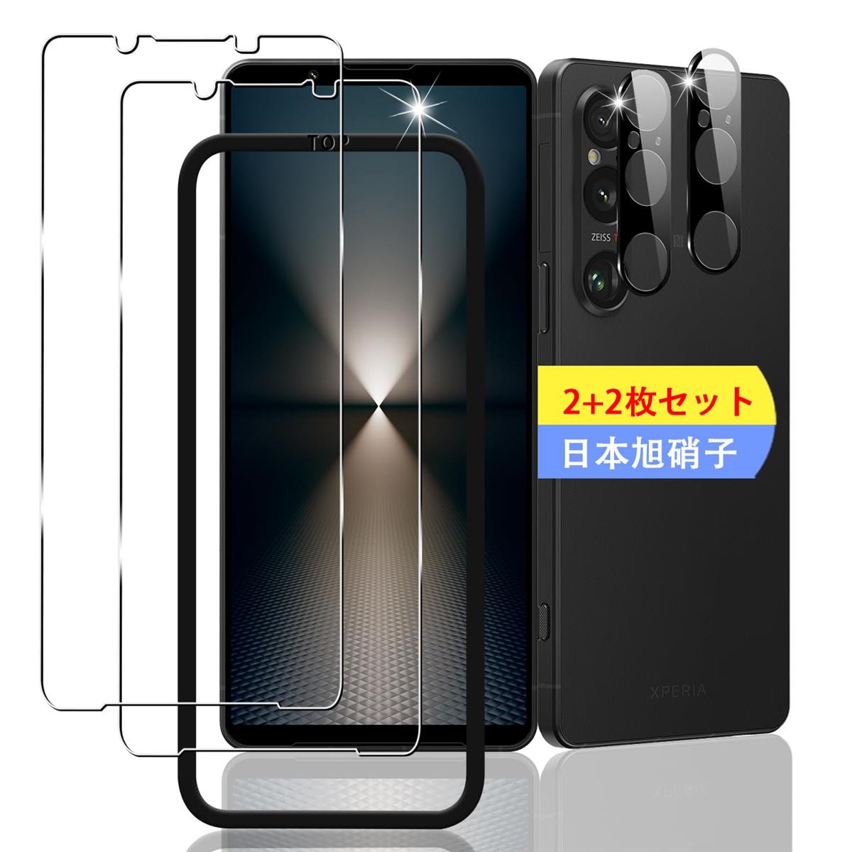 【2+2枚セット ガイド枠付き】 対応 Xperia 1 VI ガラスフィルム スマホ 保護フィルム (2枚) + 用 Xperia 1 VI SO-51E S...