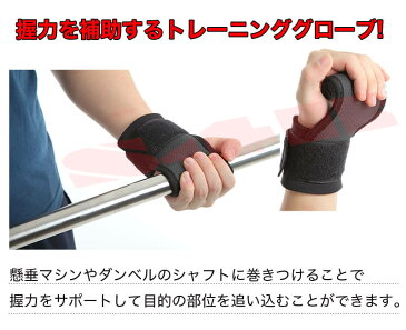 パワーグリップ 握力を補助し筋肉を追い込む! 送料無料 懸垂などのトレーニングに! チンニング アームカール 筋トレ ダンベル フィットネス グローブ スポーツ ボディビル 背筋 懸垂 ぶら下がり 健康器具 スクワット デッドリフト