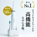 【楽天1位】ジェットウォッシャー 口腔洗浄器【SHIROE ジェットウォッシャー】口腔洗浄機 ウォーターフロス ウォーターピック 防水 電動 フロス デンタルフロス 歯間ブラシ 歯間 糸ようじ 奥歯 歯磨き 虫歯 歯周病 口臭 歯垢 プラーク 歯石 歯周ポケット 治療歯 歯ブラシ