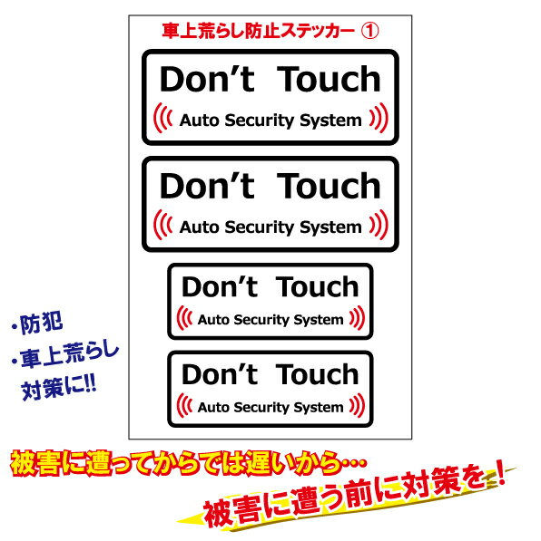 セキュリティーステッカー　車上荒らし対策　アラーム搭載ステッカー 4枚入り　車両荒らしを抑制！　 犯罪対策 前後 事故防止 カメラ シール