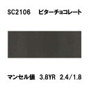 SC2106 ビターチョコレート 1000mm×1000mm 3MスコッチカルJシリーズ フィルム/シール