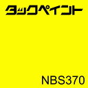 ●リンテックのタックペイントNBSシリーズ ●TBSシリーズに比べ薄いので曲面施工に優れ、車両マーキングに適しています。 ●屋外耐候が約5年の高品質・低価格なシートです。 ●車やスーツケース、携帯電話、窓や家具など場所を選ばず貼れます。 ●好きな形に切って貼ったり、使い方はアイデア次第です。 ●サイズ　幅：1020mm(1m単位で切売り) ※数量＝メーター数になります。(最大10m) ●指定していただければ、数量分の長さでお切り致します。 ※お使いのモニター環境により、画面の色と多少異なります。 ※糊面は白糊になります。