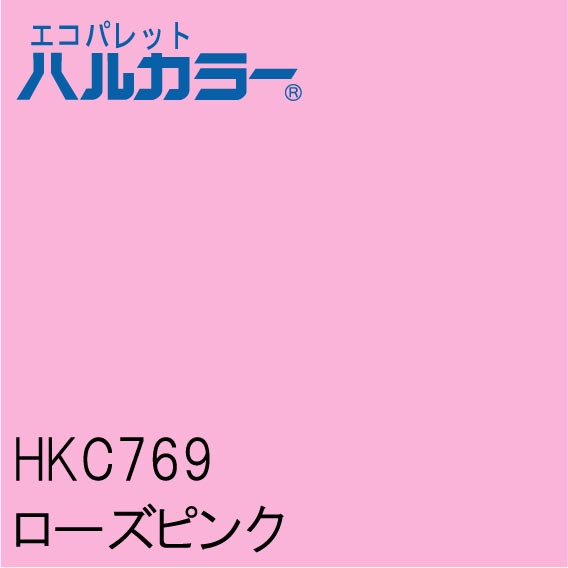 HKC769　ローズピンク　1000mm×1000mm　エコパレットハルカラー　フィルム/シール