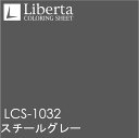 LCS-1032　スチールグレー　1010mm×1000mm　Liberta・リベルタ　フィルム/シール