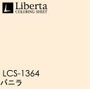 LCS-1364　バニラ　1010mm×1000mm　Liberta・リベルタ　フィルム/シール