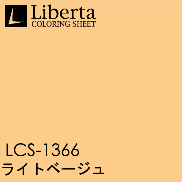 LCS-1366 ライトベージュ 1010mm×1000mm Liberta・リベルタ フィルム/シール