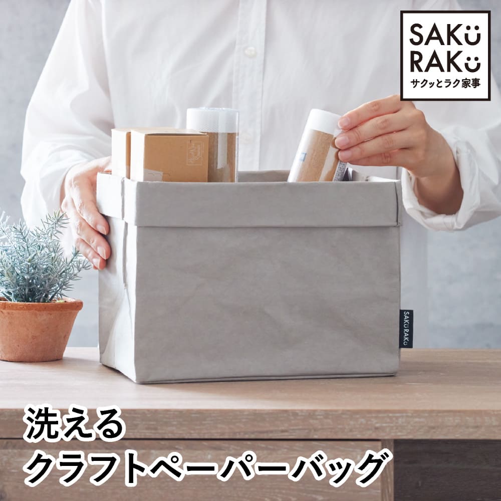 洗えるクラフトペーパーバッグ キッチンワゴン・カラーボックス用小分け収納 紙袋 耐冷性-20℃(小物入れ 植木鉢カバー 折りたたみ 収納袋 自立 収納グッズ)のサムネイル