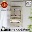 ＼1000円OFF！5/10／＼2990→1990円／sakuraku 圧縮 トラベルポーチ 吊り下げ 収納 BOX 4段式（旅行 ポーチ 衣類 圧縮バッグ トラベルグッズ 収納ポーチ 吊り下げ クローゼット バッグ 便利グッズ ポーチ 折りたたみ 収納ボックス 持ち運べるクローゼット）