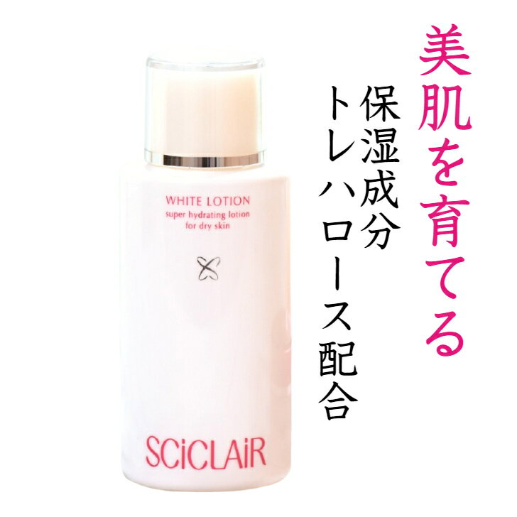 美白化粧水 美肌 保湿 乾燥肌 ビタミンC誘導体 トレハロース 150ml サイクレアー エイジング 医薬部外品 無着色 無香料 パラベンフリー..