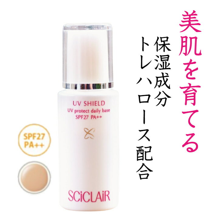 美白 美肌 保湿 UVカット 日やけ止め乳液 肌色 無香料 トレハロース 30ml エイジング サイクレアー 紫外線吸入剤フリー UVシールド SPF27 PA++ うるおい しみ そばかす 保護 日焼け止め サイクレア