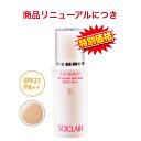 【 商品リニューアルのため特別価格 】 化粧下地 UV 50代 乳液 日焼け止め 顔 保湿 美白 美肌 UVカット 日やけ止め乳液 肌色 無香料 トレハロース 30ml エイジング サイクレアー 紫外線吸収剤フリー UVシールド SPF27 PA++ うるおい しみ そばかす 保護
