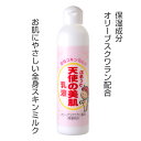 天使の美肌乳液 保湿 しっとり スキンケア 大容量 尿素 グリセリン 大明化学工業 210ml スキンミルク シンプル メンズ 家族 敏感肌 乾燥肌 うるおい ...