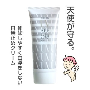 天使の美肌UVクリーム 日焼け止め uv SPF50 PA++++ 顔 全身用 ボディ 保湿 スキンケア 化粧下地 尿素 グリセリン 大明化学工業 65g シンプル 敏感肌 乾燥肌 脂性肌 無添加 無香料 無着色 アルコールフリー プチプラ コスパ