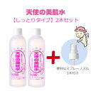 全身化粧水 2本セット 天使の美肌水 化粧水 しっとり スプレー スキンケア 大容量 尿素 グリセリン 大明化学工業 310ml ローション シンプル 保湿 家...