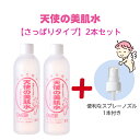 スキンケア ギフトセット メンズ 全身化粧水 2本セット 天使の美肌水 化粧水 さっぱり スプレー スキンケア 大容量 尿素 グリセリン 310ml 母の日 ギフト 大明化学工業 ローション シンプル 保湿 家族 無添加 メンズ 防腐剤不使用 無香料 アルコールフリー プチプラ コスパ おまけ