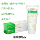 5本セット プロフィーラ 薬用 ハミガキ プロポリス 歯磨き粉 医薬部外品 水溶性 プロポリス 配合 歯みがき 歯磨き 歯周炎 歯肉炎 予防 人気 日本製 まとめ買 薬用ハミガキ デンタル 歯槽膿漏 健康 プロポリスエキス 3