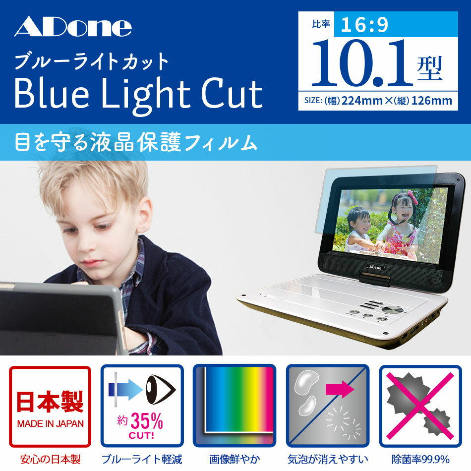 日本製ブルーライトカットシート 10