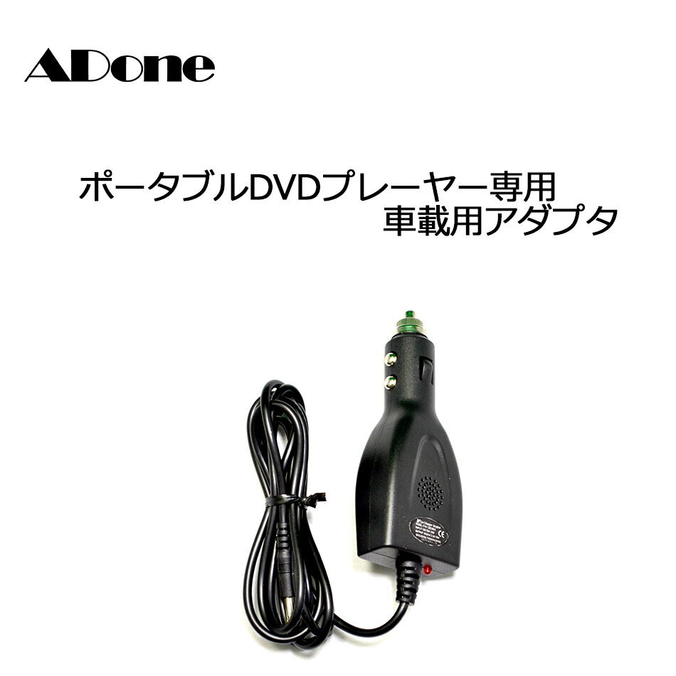 車載用充電器 カーチャージャー ADon