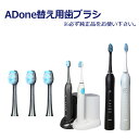 【ブラシヘッドのみ】ADone アドワン ReOra リオラ電動歯ブラシ 替えブラシ アドワン 3本入 メール便