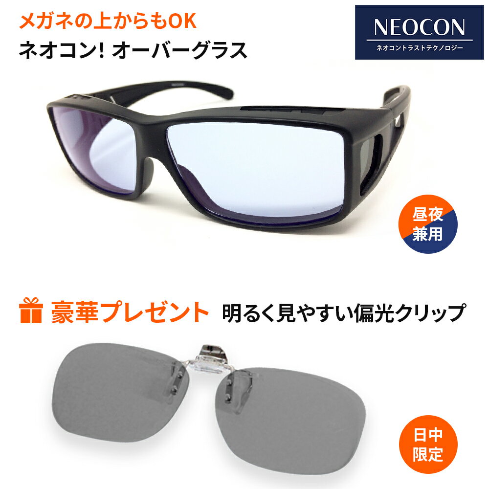 【クーポンで半額→9,990円】 2本組 サングラス ネオコントラスト テクノロジー 偏光 クリップオン 跳ね上げ式レンズ 夜 運転 釣り HSC50K+CLIPON-GR40