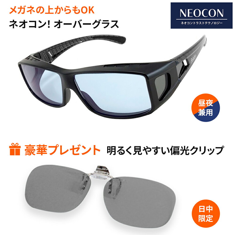 【偏光クリップオン プレゼント!!】 サングラス ネオコントラスト テクノロジー 偏光 クリップオン 跳ね上げ式レンズ 夜 運転 釣り HSC50KCAR+CLIPON-GR40